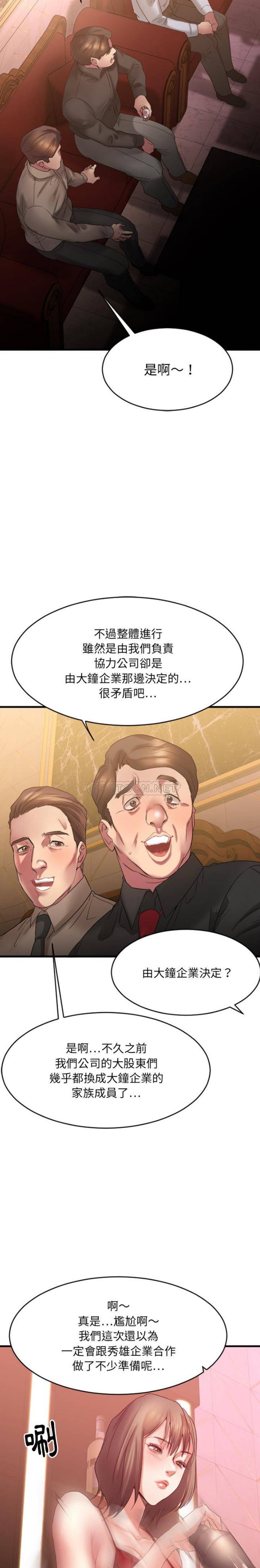 慾望食物鏈 第20章 第19页