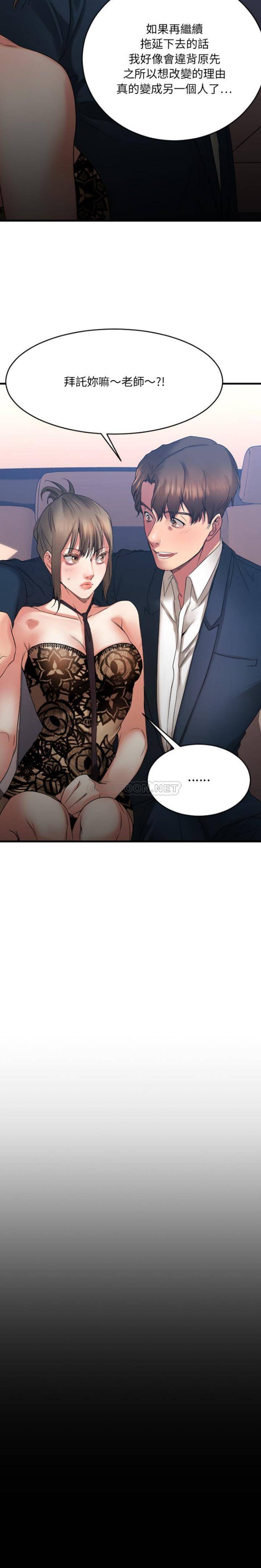 慾望食物鏈 第20章 第16页