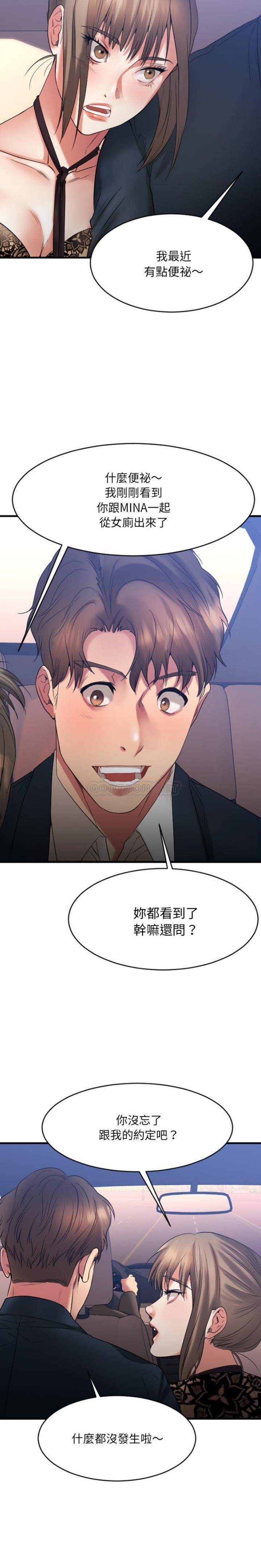 慾望食物鏈 第20章 第14页