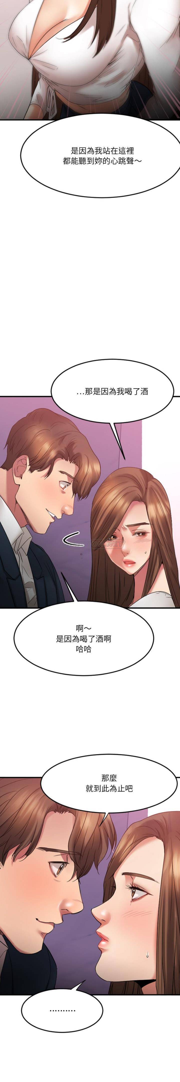 慾望食物鏈 第20章 第10页