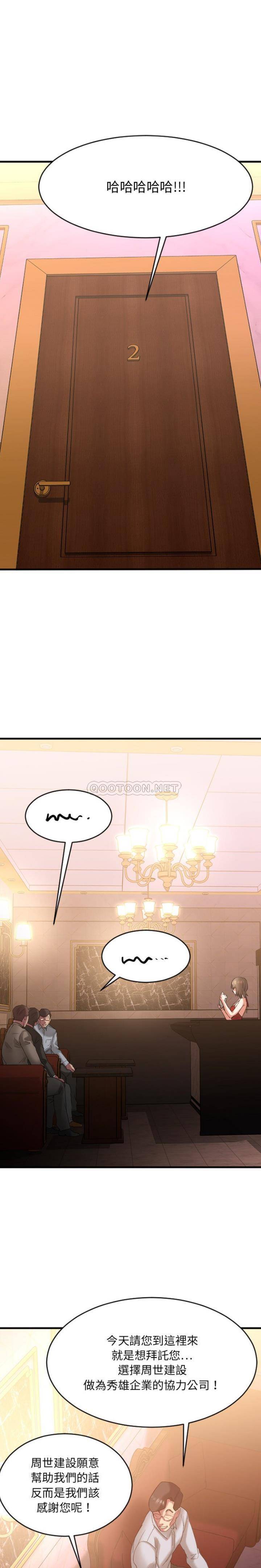 慾望食物鏈 第20章 第18页