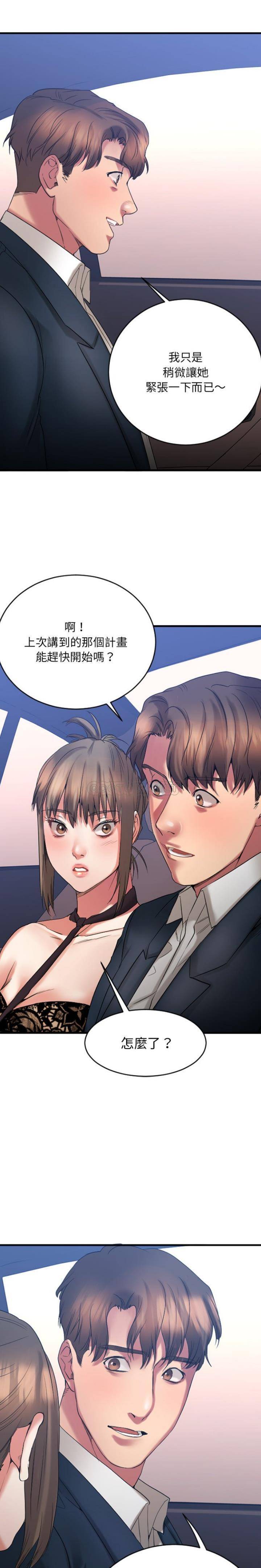 慾望食物鏈 第20章 第7页