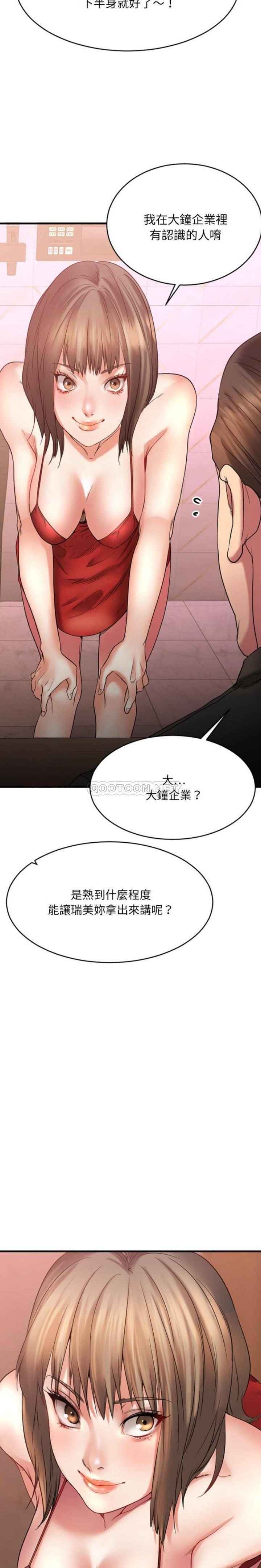 慾望食物鏈 第20章 第21页