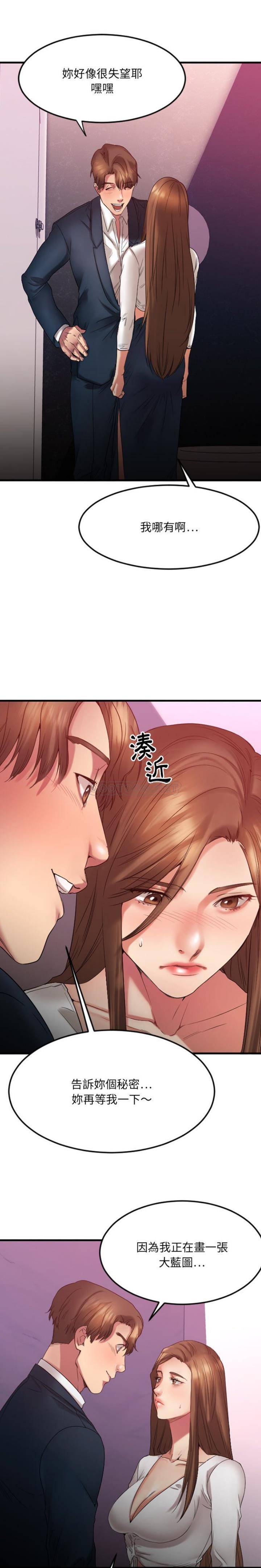 慾望食物鏈 第20章 第11页