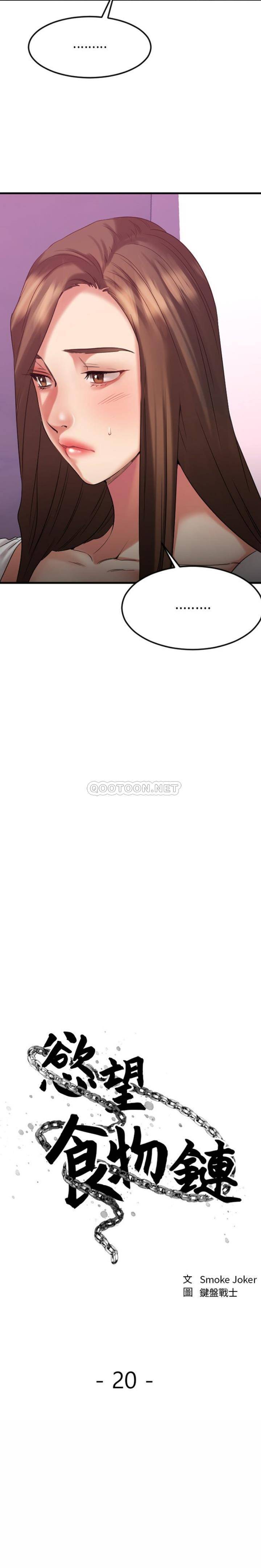 慾望食物鏈 第20章 第12页