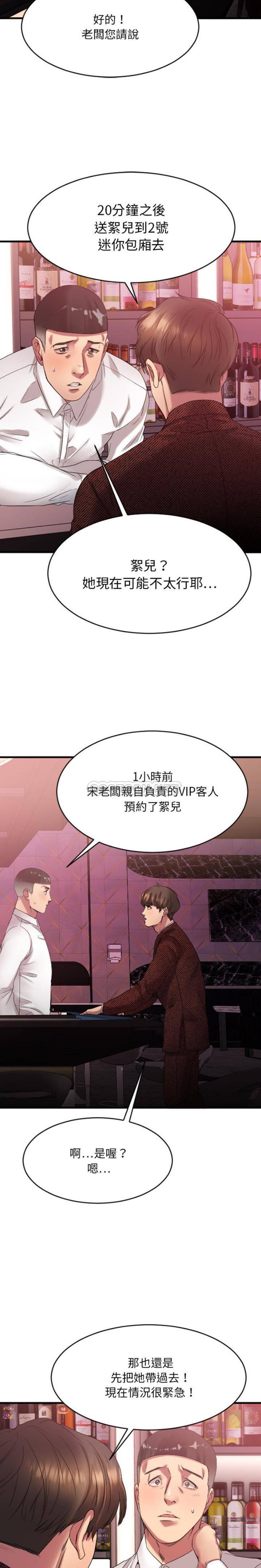 慾望食物鏈 第20章 第23页