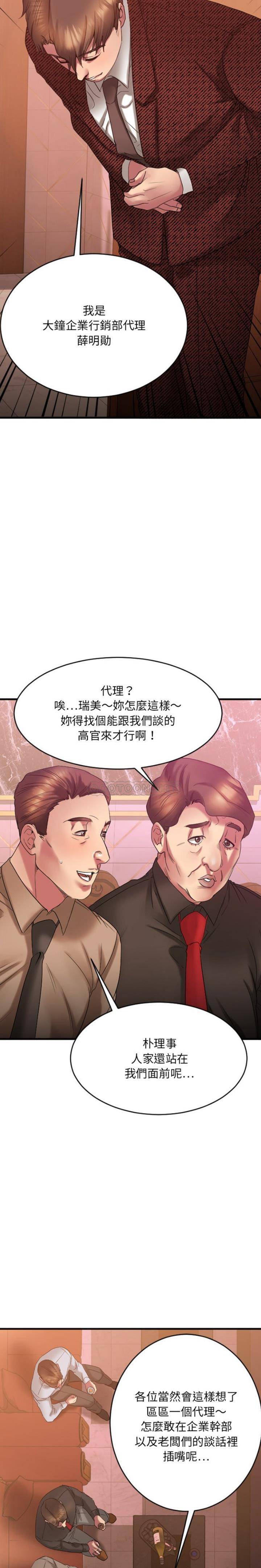 慾望食物鏈 第20章 第26页