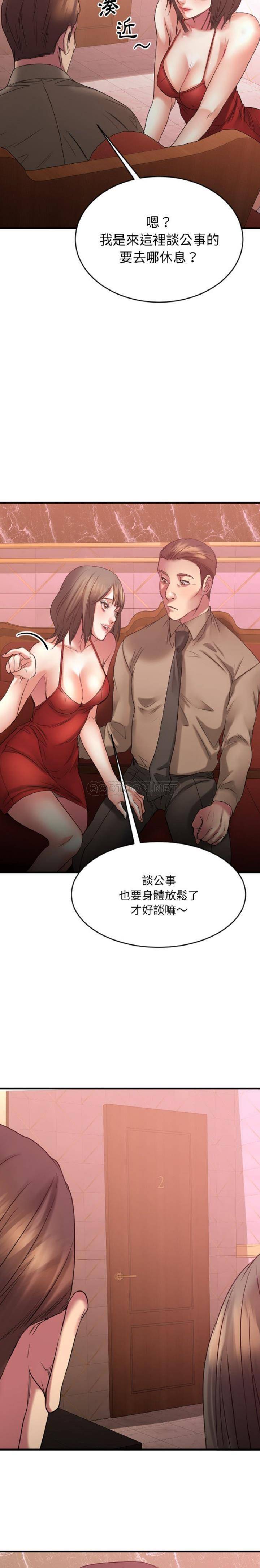 慾望食物鏈 第20章 第24页