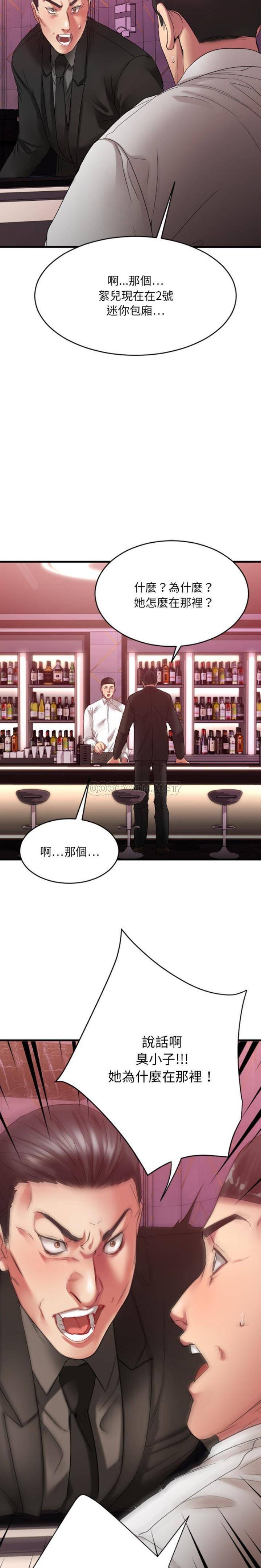 慾望食物鏈 第20章 第30页