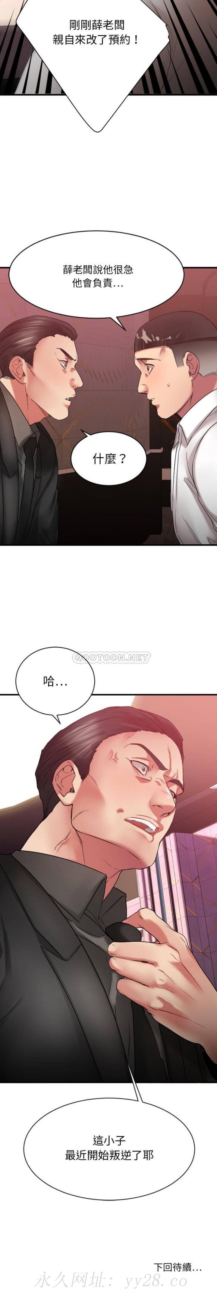 慾望食物鏈 第20章 第31页