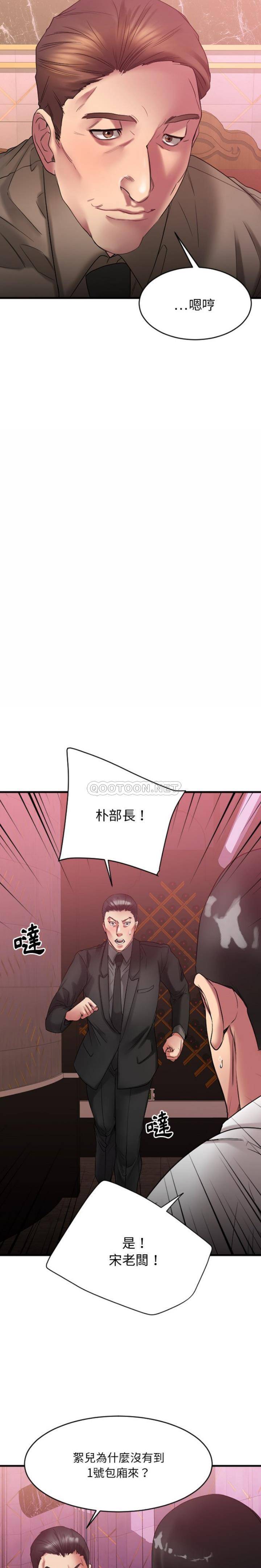 慾望食物鏈 第20章 第29页