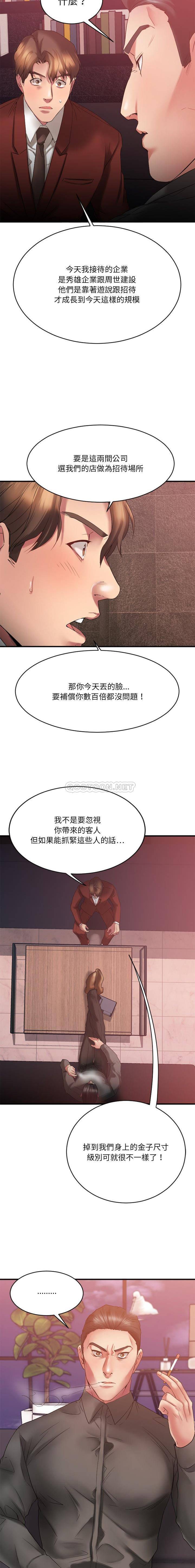 慾望食物鏈 第21章 第4页