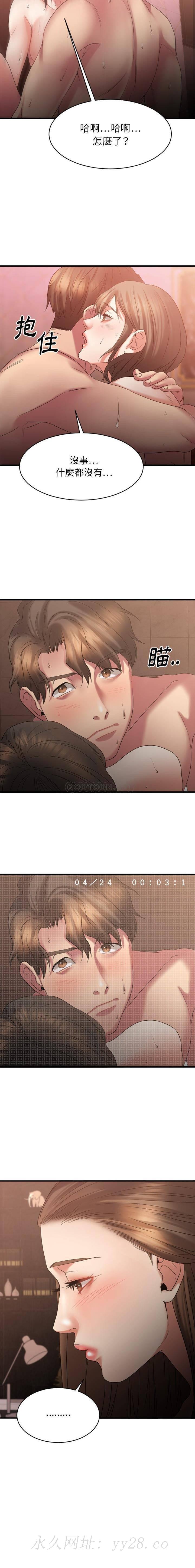 慾望食物鏈 第21章 第20页