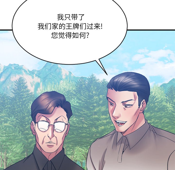 慾望食物鏈 第22章 第75页