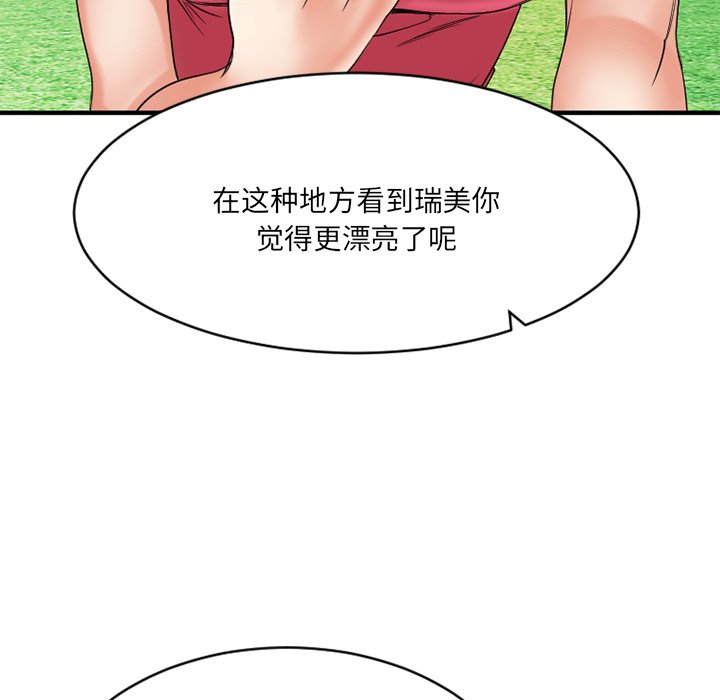 慾望食物鏈 第22章 第74页