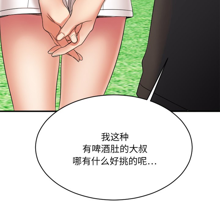 慾望食物鏈 第22章 第79页
