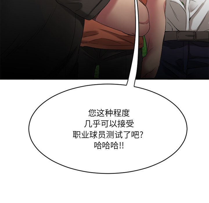 慾望食物鏈 第22章 第52页