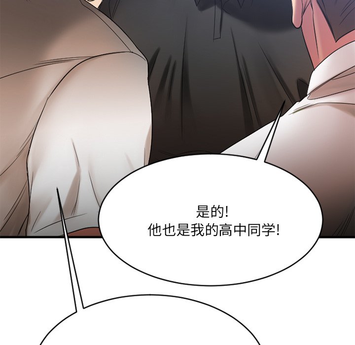 慾望食物鏈 第22章 第54页