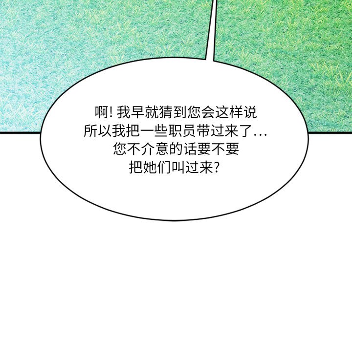 慾望食物鏈 第22章 第59页