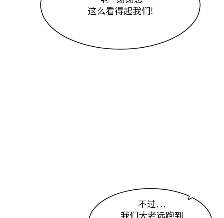 慾望食物鏈 第22章 第57页