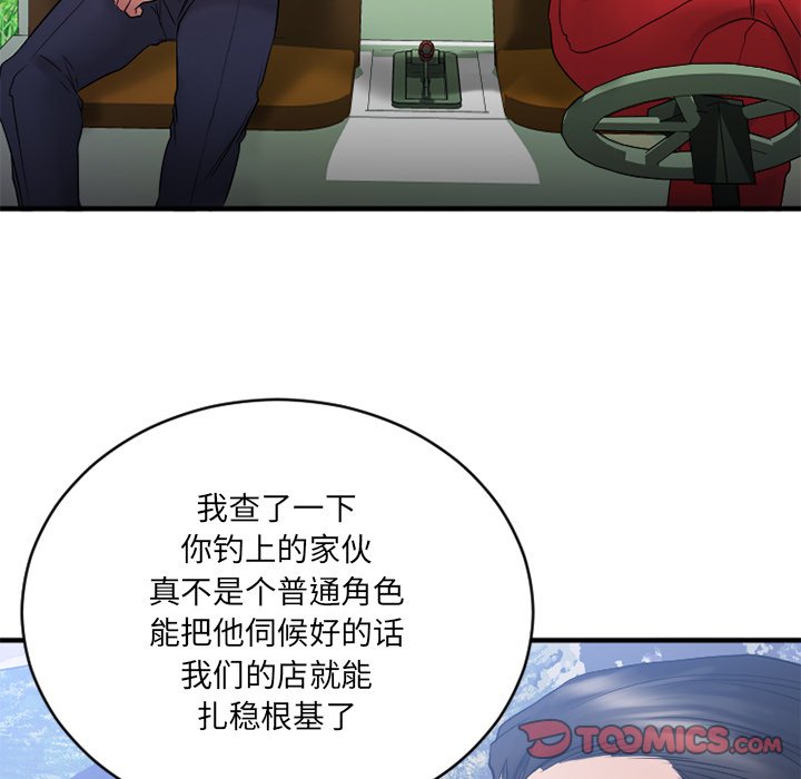 慾望食物鏈 第22章 第123页