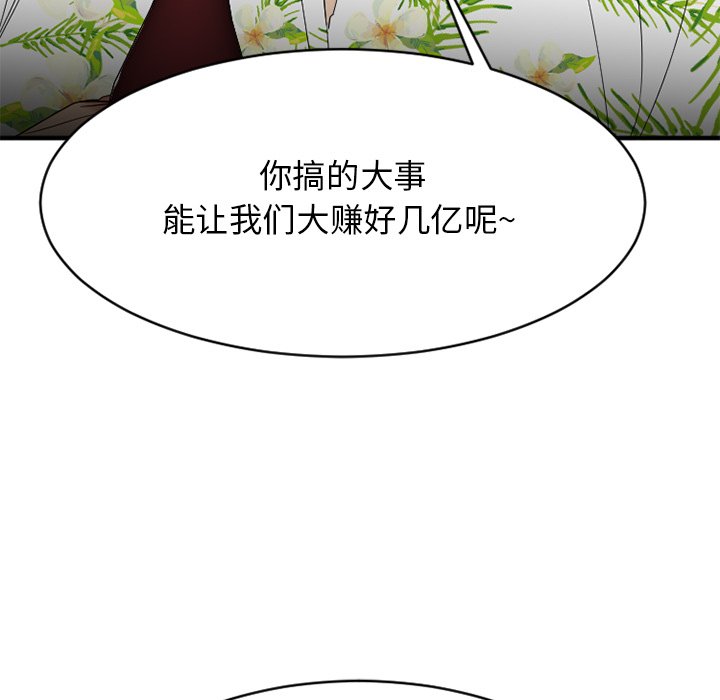 慾望食物鏈 第23章 第114页