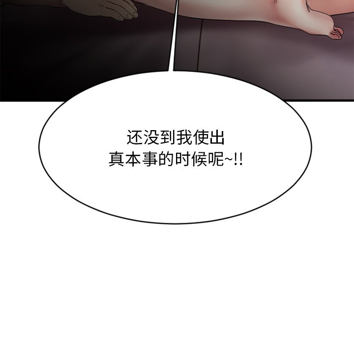 慾望食物鏈 第23章 第95页