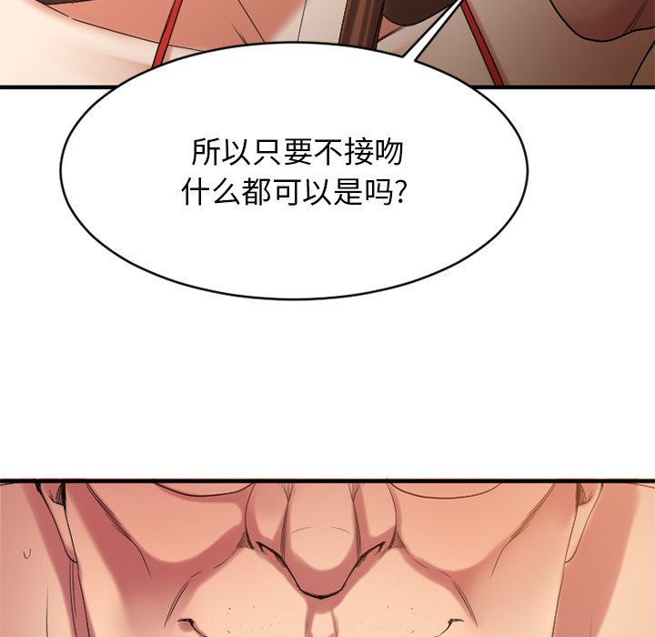 慾望食物鏈 第23章 第76页