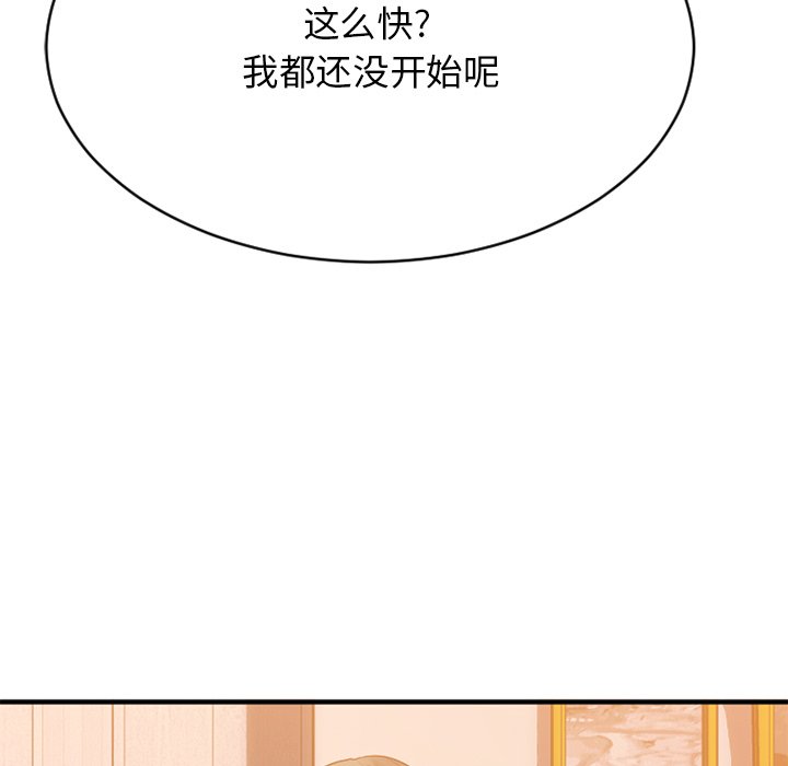 慾望食物鏈 第23章 第93页