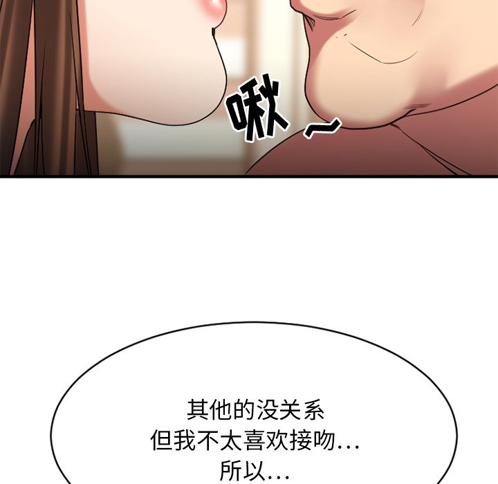 慾望食物鏈 第23章 第97页