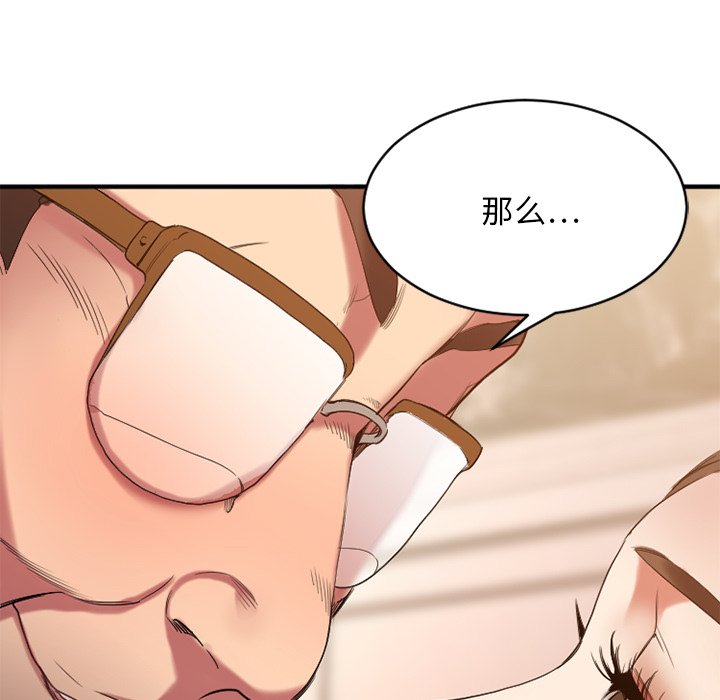 慾望食物鏈 第23章 第146页
