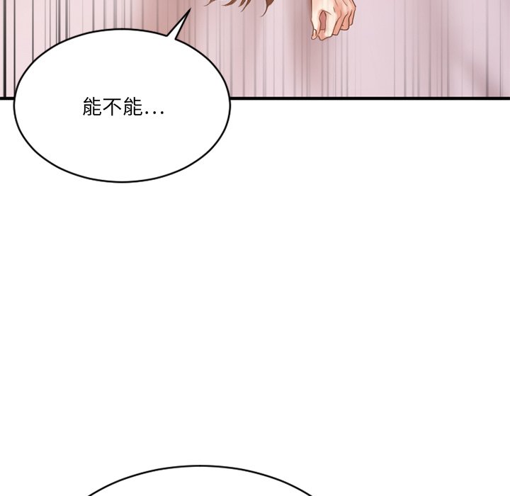 慾望食物鏈 第23章 第48页