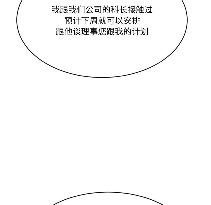 慾望食物鏈 第23章 第17页