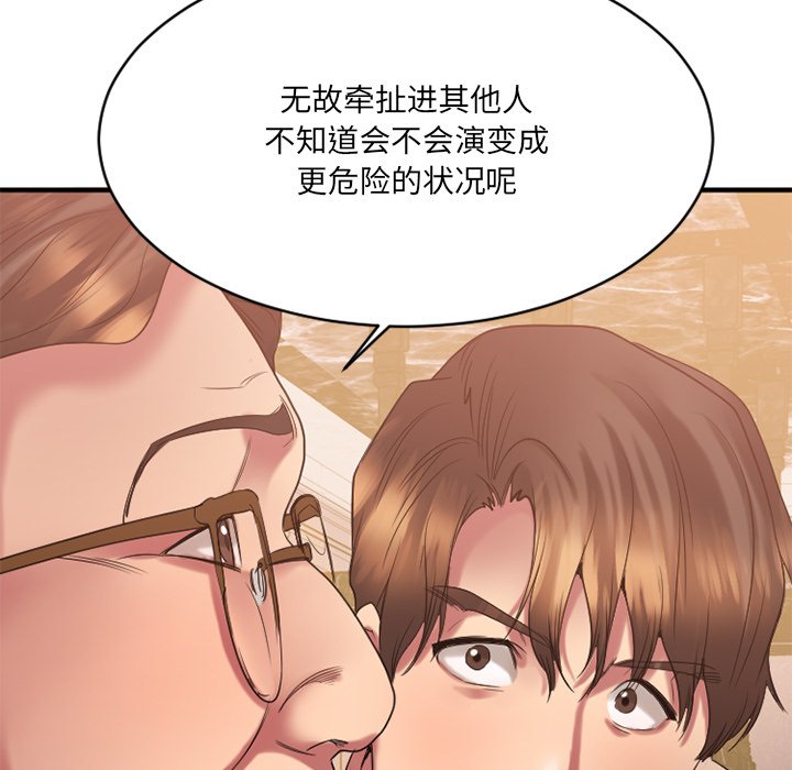 慾望食物鏈 第23章 第18页