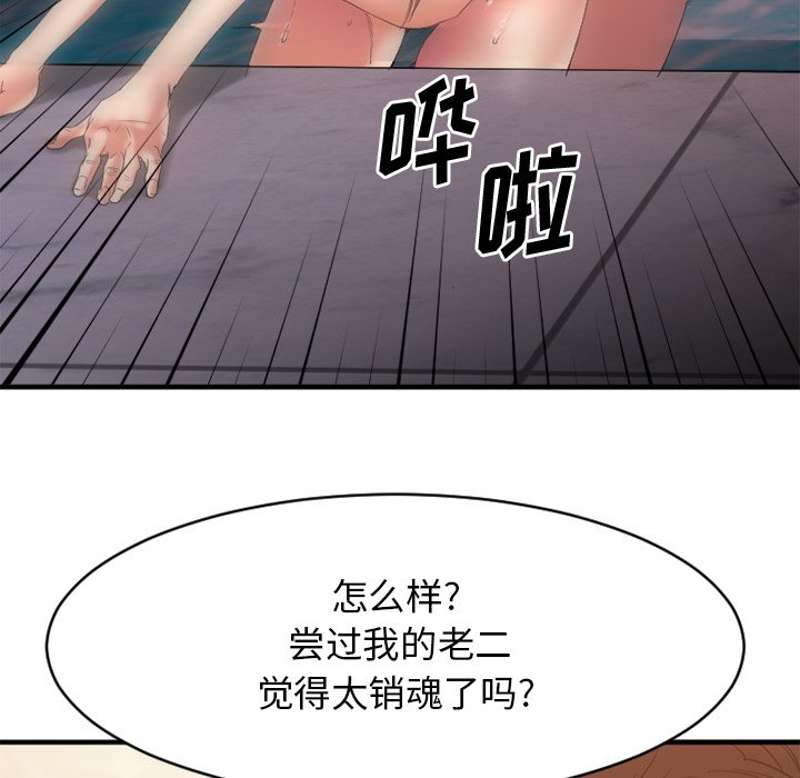 慾望食物鏈 第24章 第145页