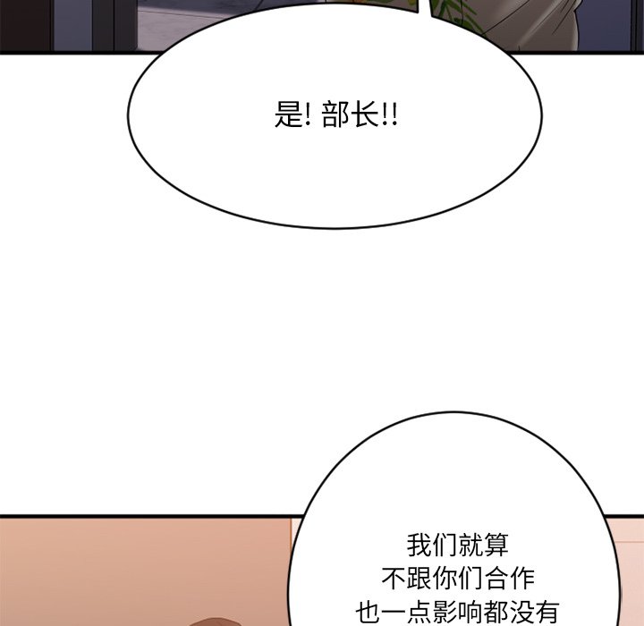 慾望食物鏈 第25章 第54页