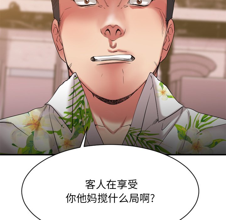 慾望食物鏈 第25章 第12页
