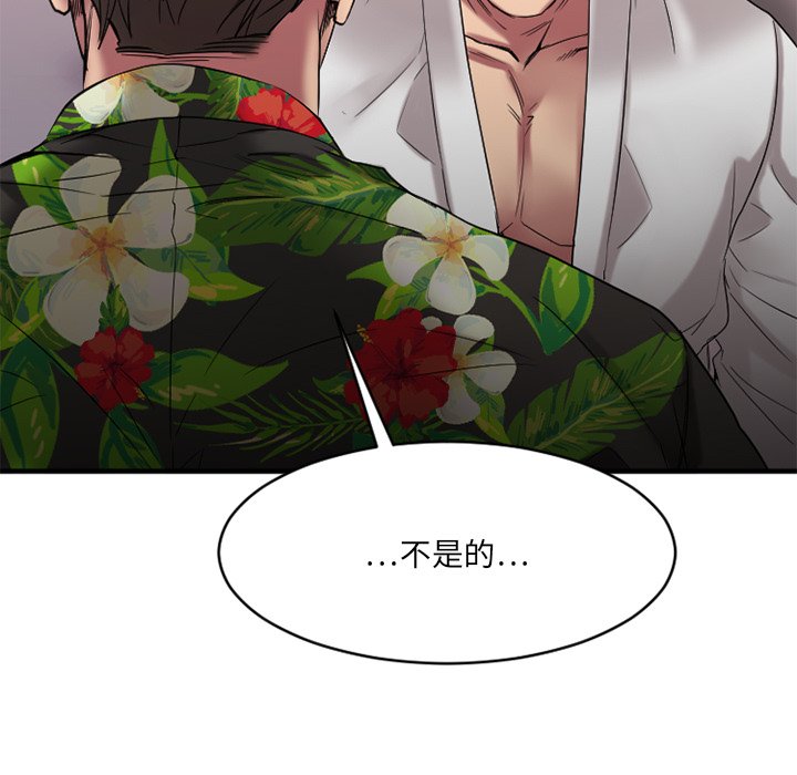 慾望食物鏈 第25章 第48页