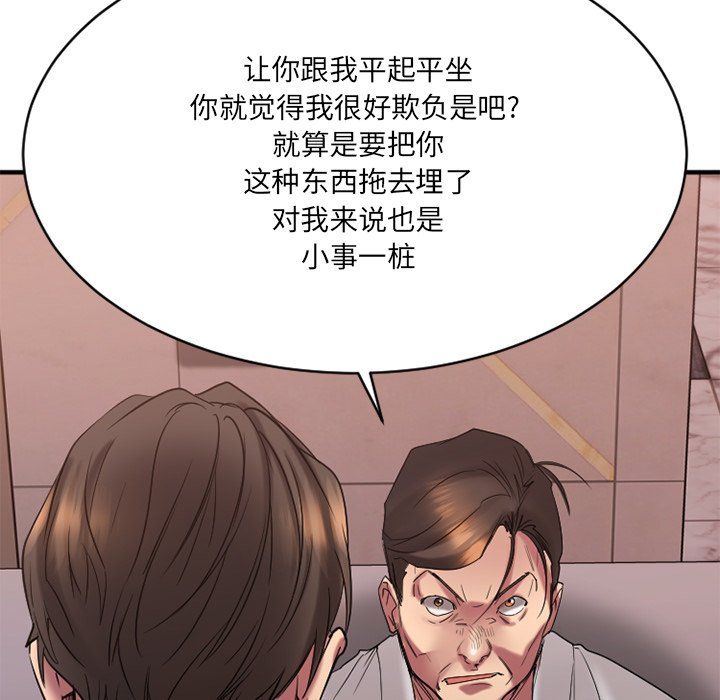 慾望食物鏈 第25章 第47页