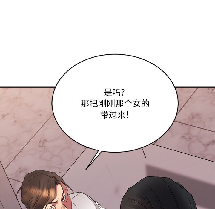 慾望食物鏈 第25章 第57页