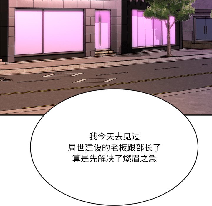 慾望食物鏈 第25章 第125页
