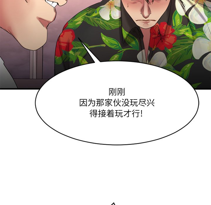 慾望食物鏈 第25章 第69页