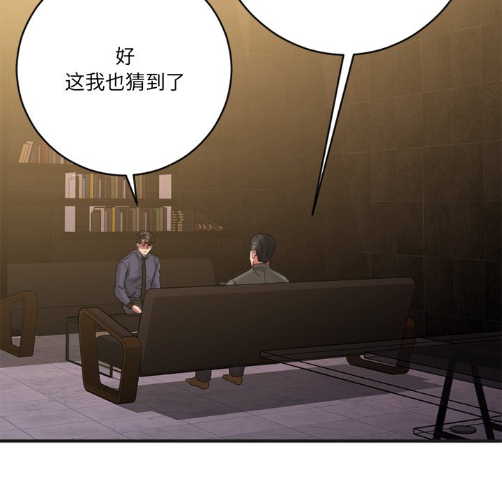 慾望食物鏈 第25章 第127页