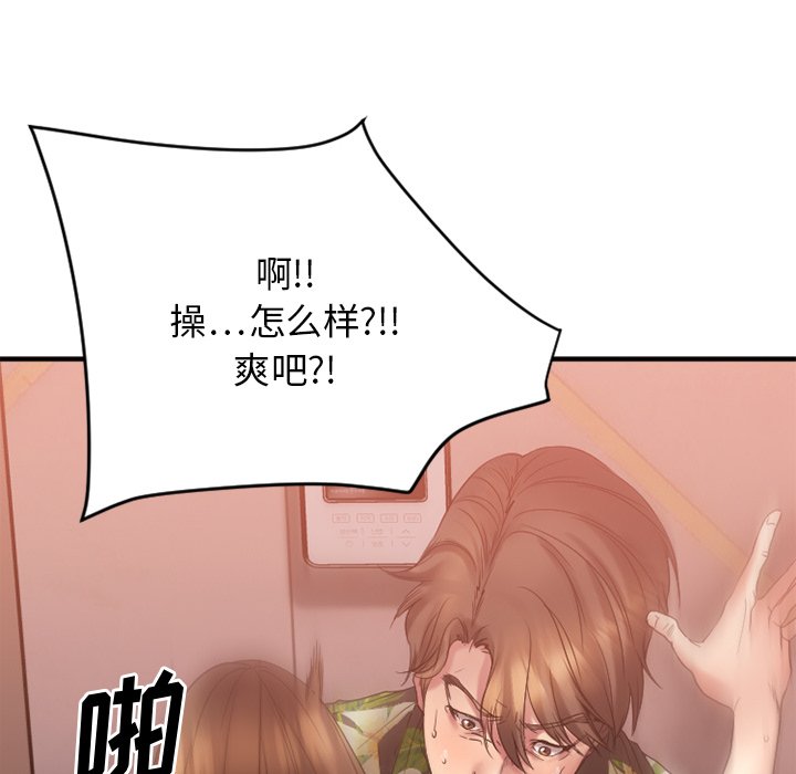 慾望食物鏈 第25章 第66页