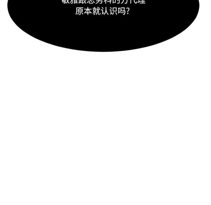 慾望食物鏈 第25章 第149页