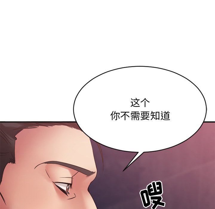 慾望食物鏈 第25章 第133页