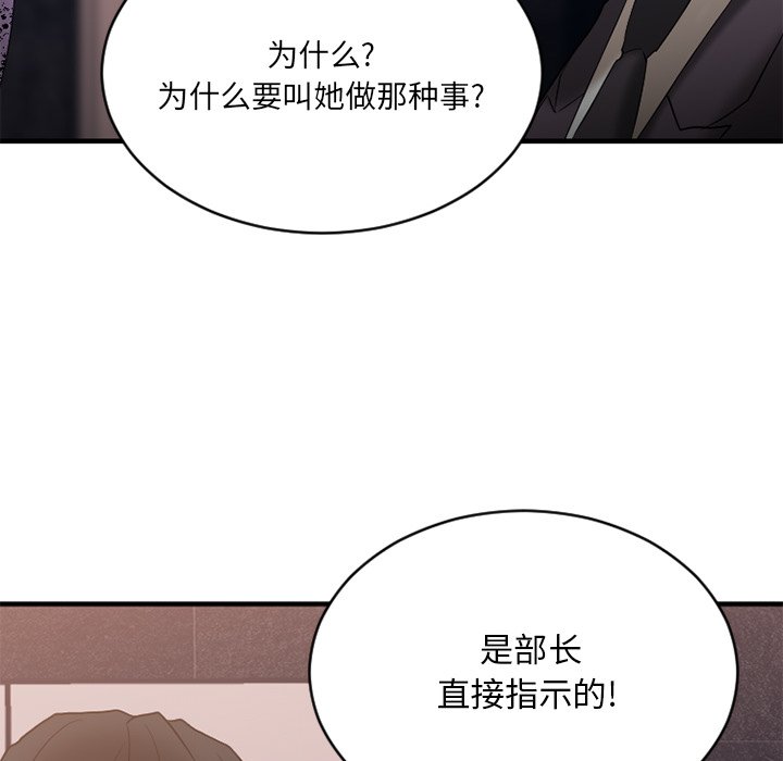 慾望食物鏈 第26章 第58页