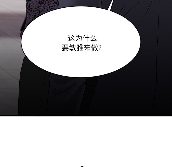 慾望食物鏈 第26章 第76页