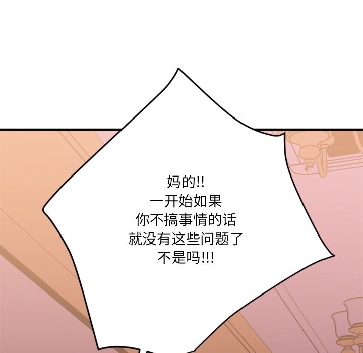 慾望食物鏈 第26章 第56页