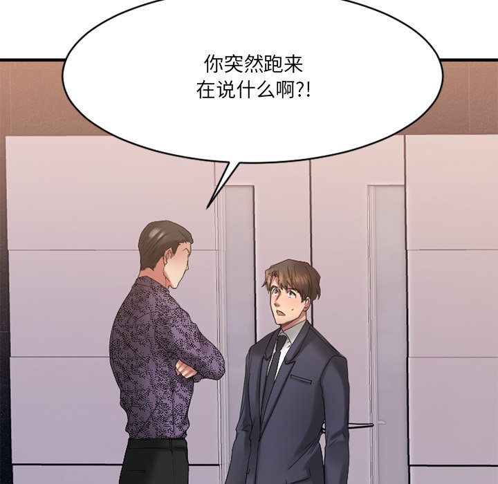 慾望食物鏈 第26章 第61页